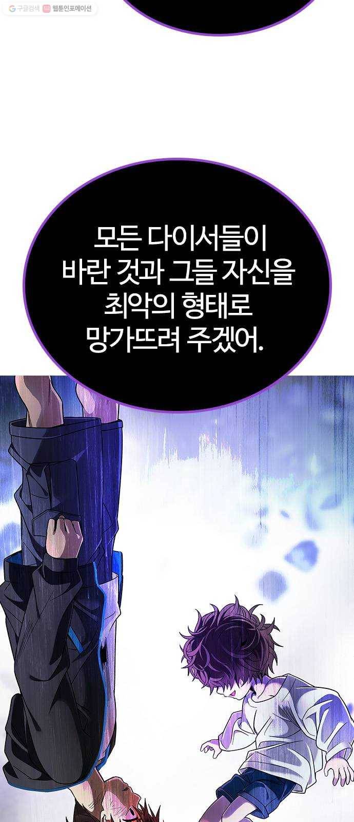 다이스(DICE) STAGE 368 The Impossible Dream (3) 7