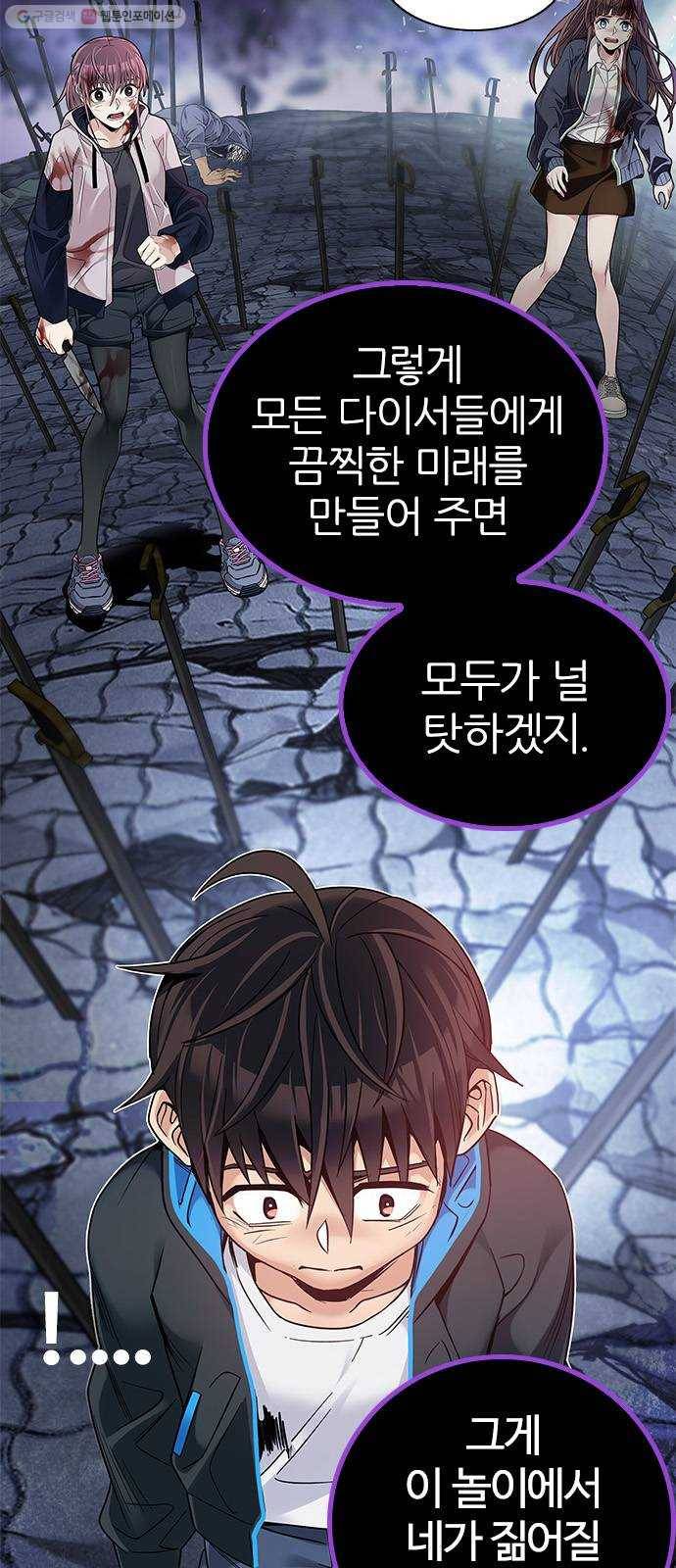 다이스(DICE) STAGE 368 The Impossible Dream (3) 13