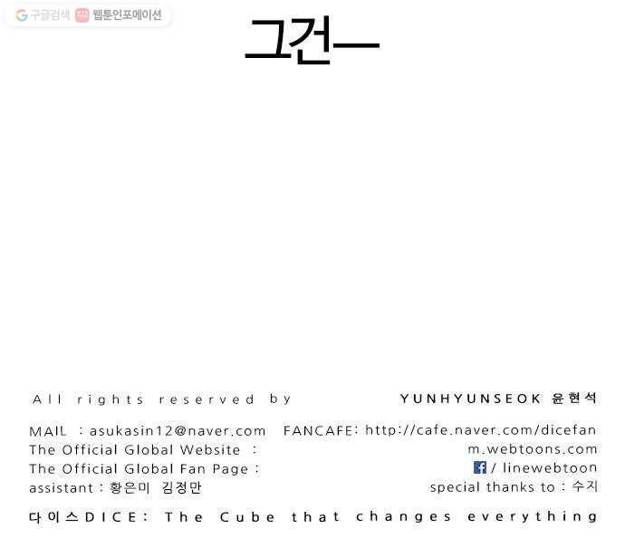 다이스(DICE) STAGE 368 The Impossible Dream (3) 57