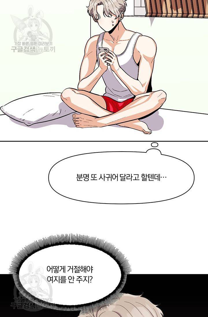 지고지순 11화 7