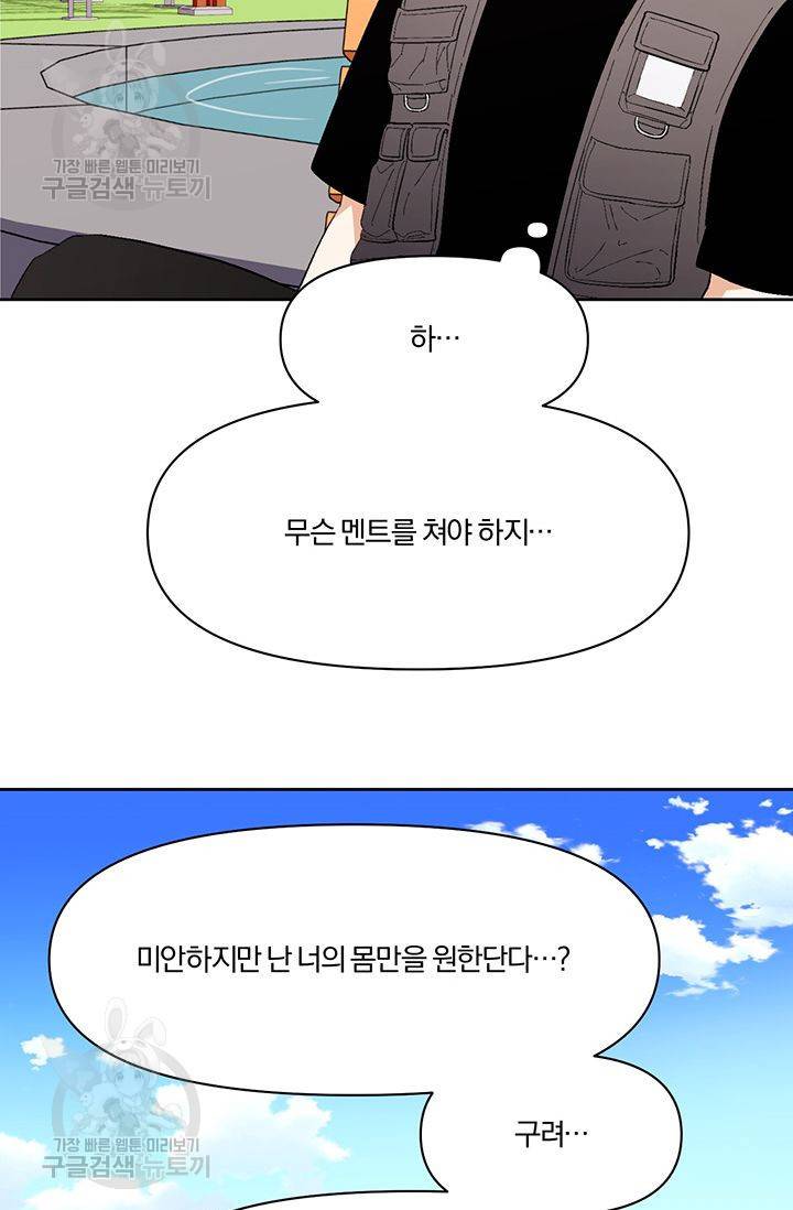 지고지순 11화 23
