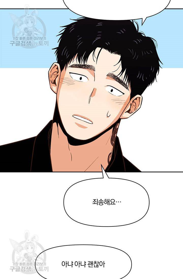 지고지순 11화 50