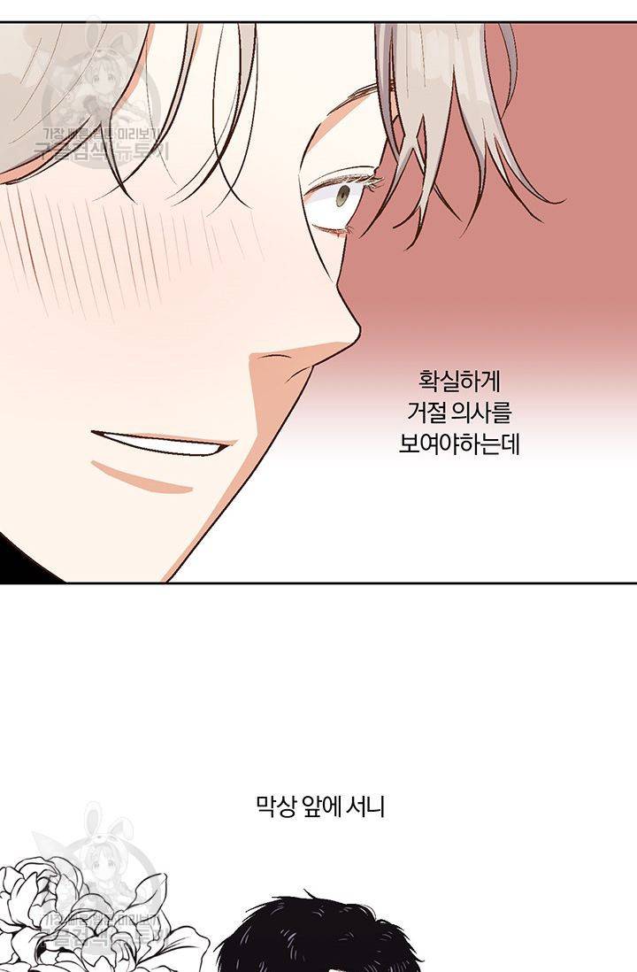 지고지순 11화 52