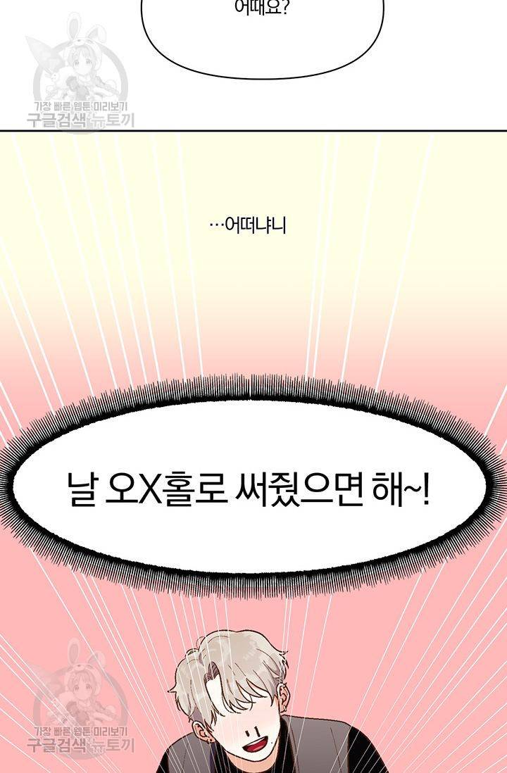 지고지순 11화 58