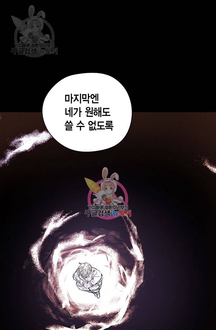 언브레이커블 마스터 41화 1