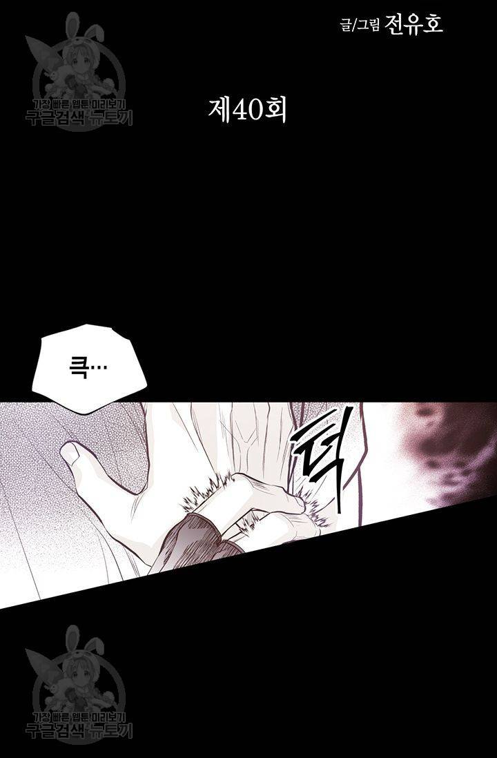 언브레이커블 마스터 41화 3