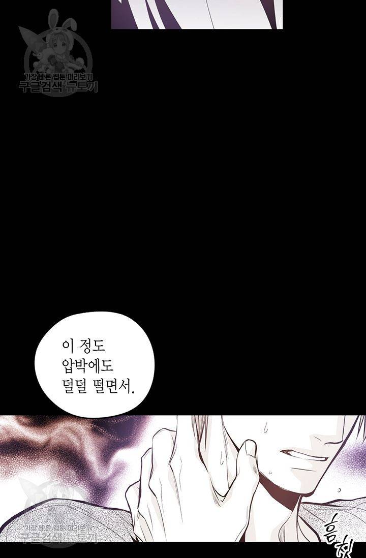 언브레이커블 마스터 41화 6