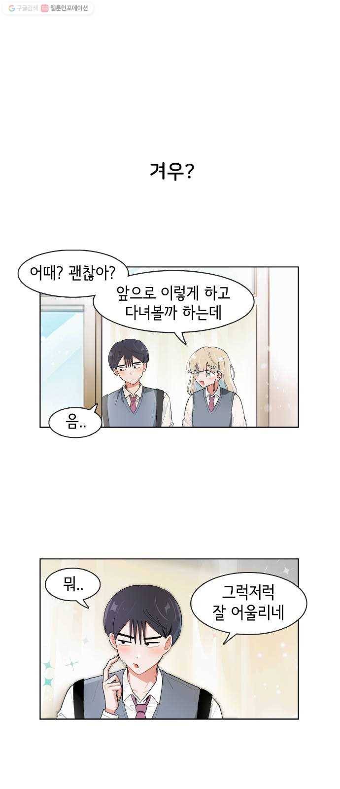오로지 너를 이기고 싶어 91화 1