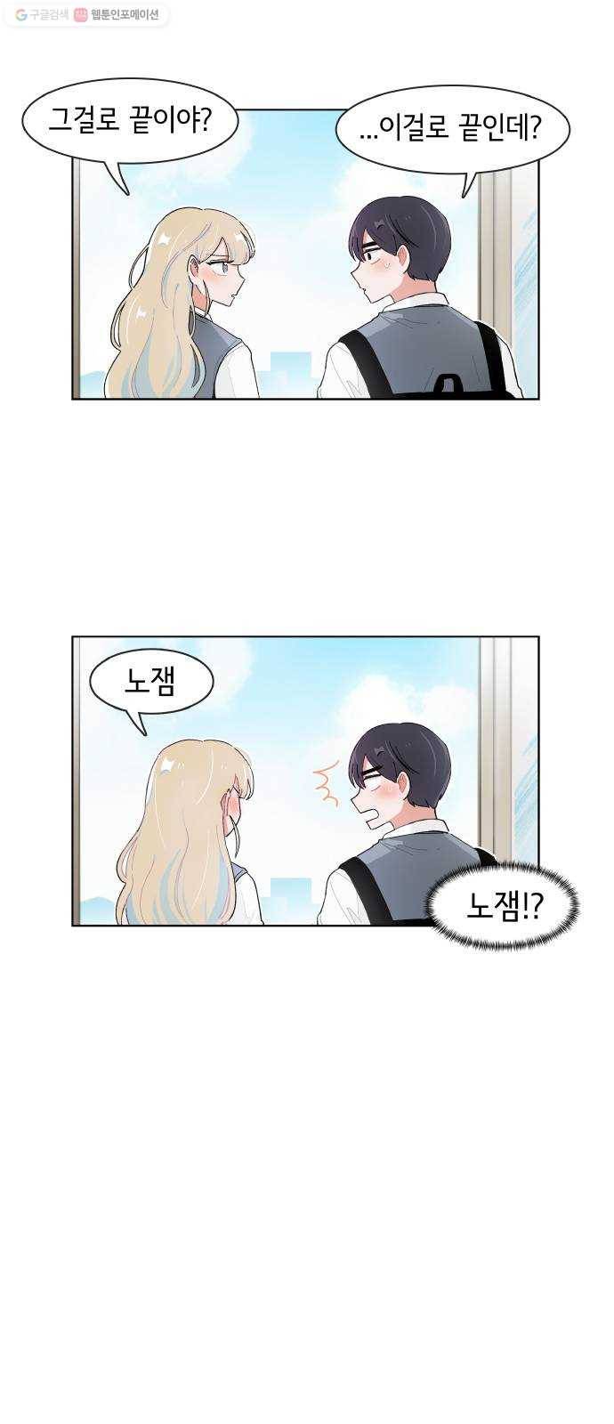 오로지 너를 이기고 싶어 91화 2