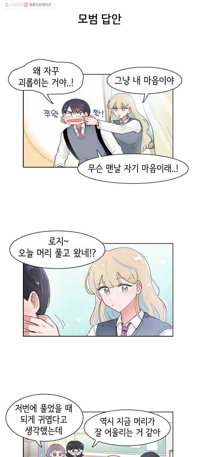 오로지 너를 이기고 싶어 91화 3