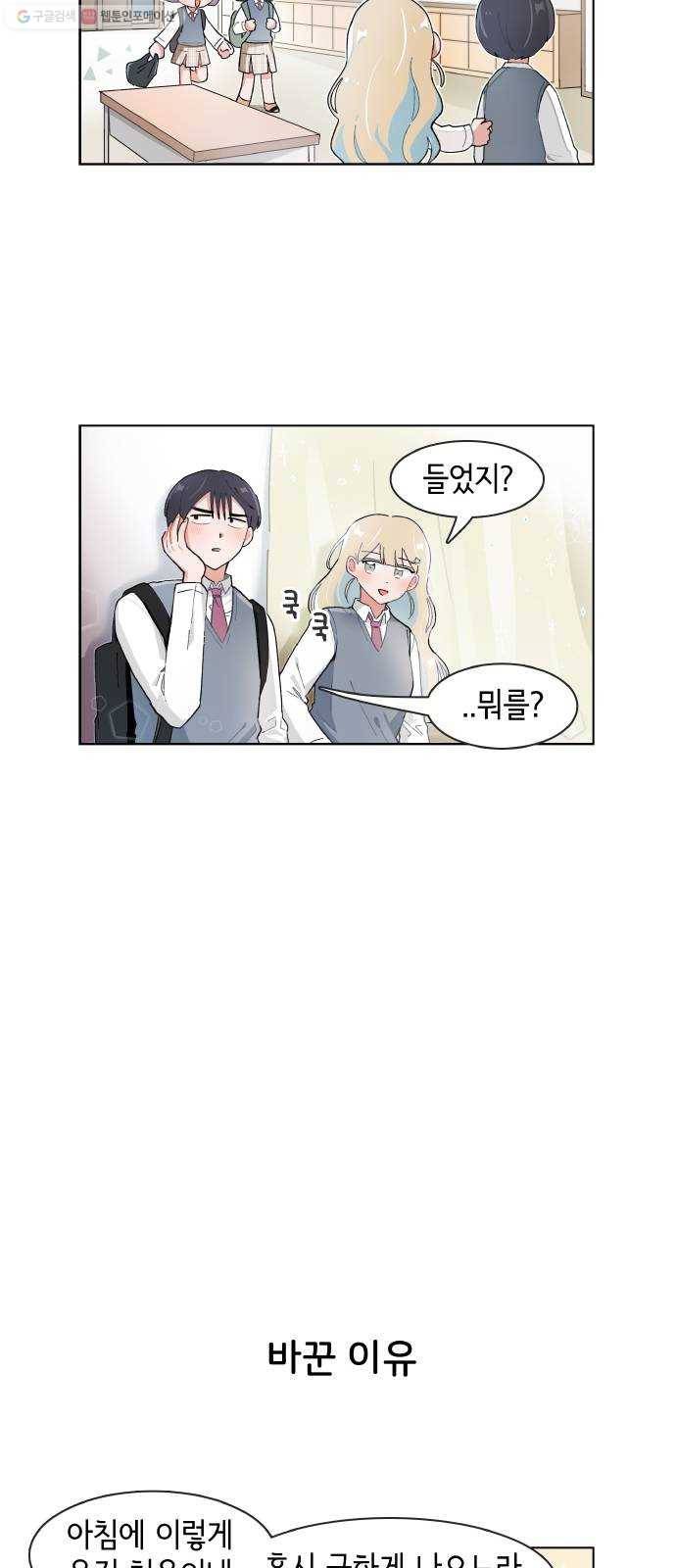 오로지 너를 이기고 싶어 91화 4