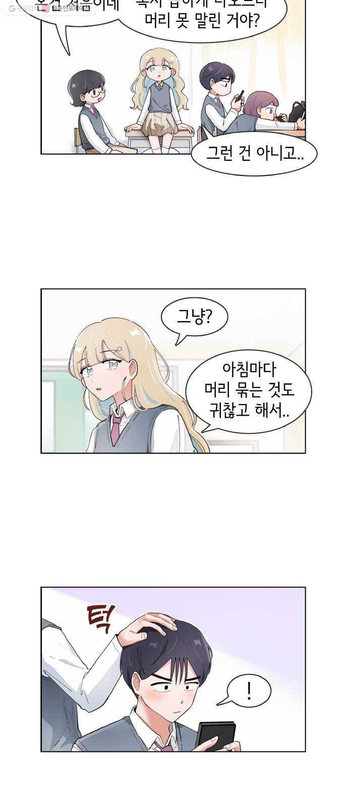 오로지 너를 이기고 싶어 91화 5