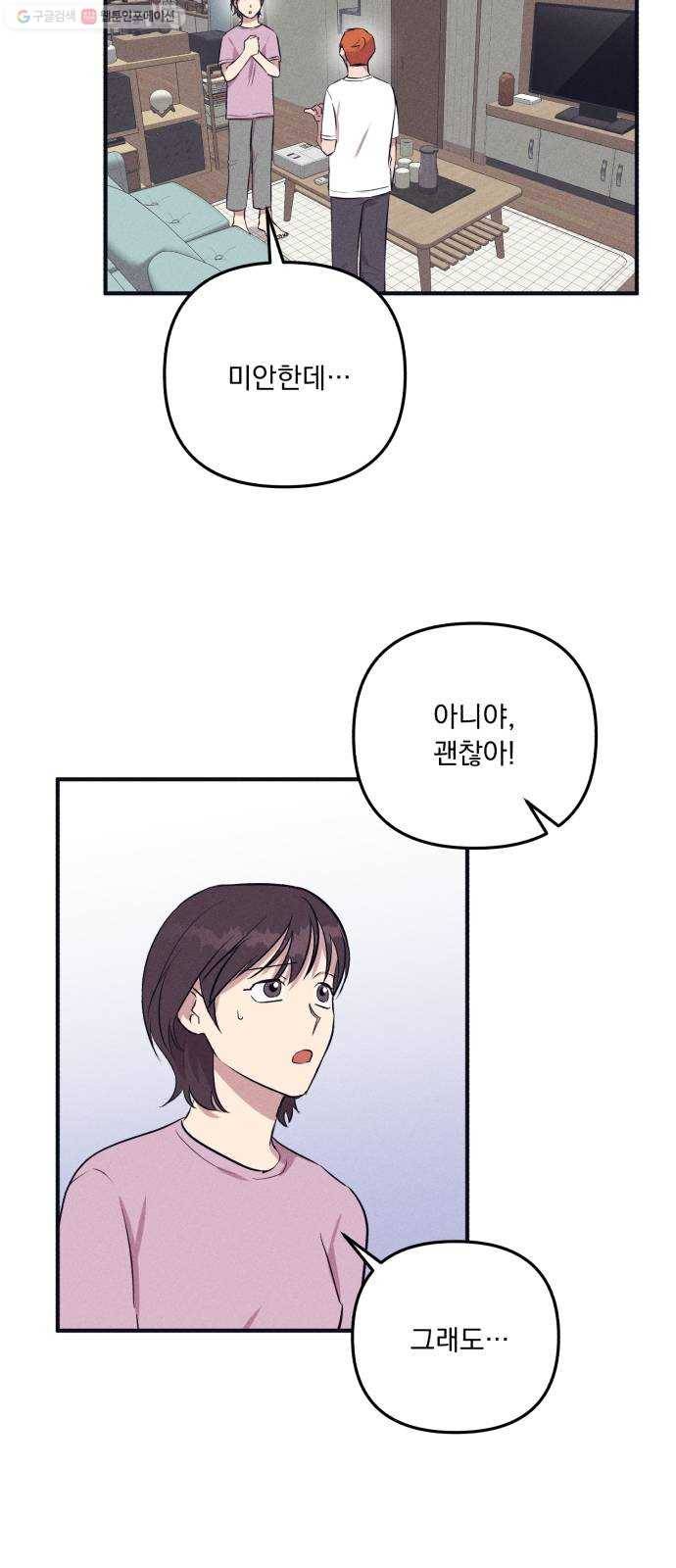 호시탐탐 21화 2