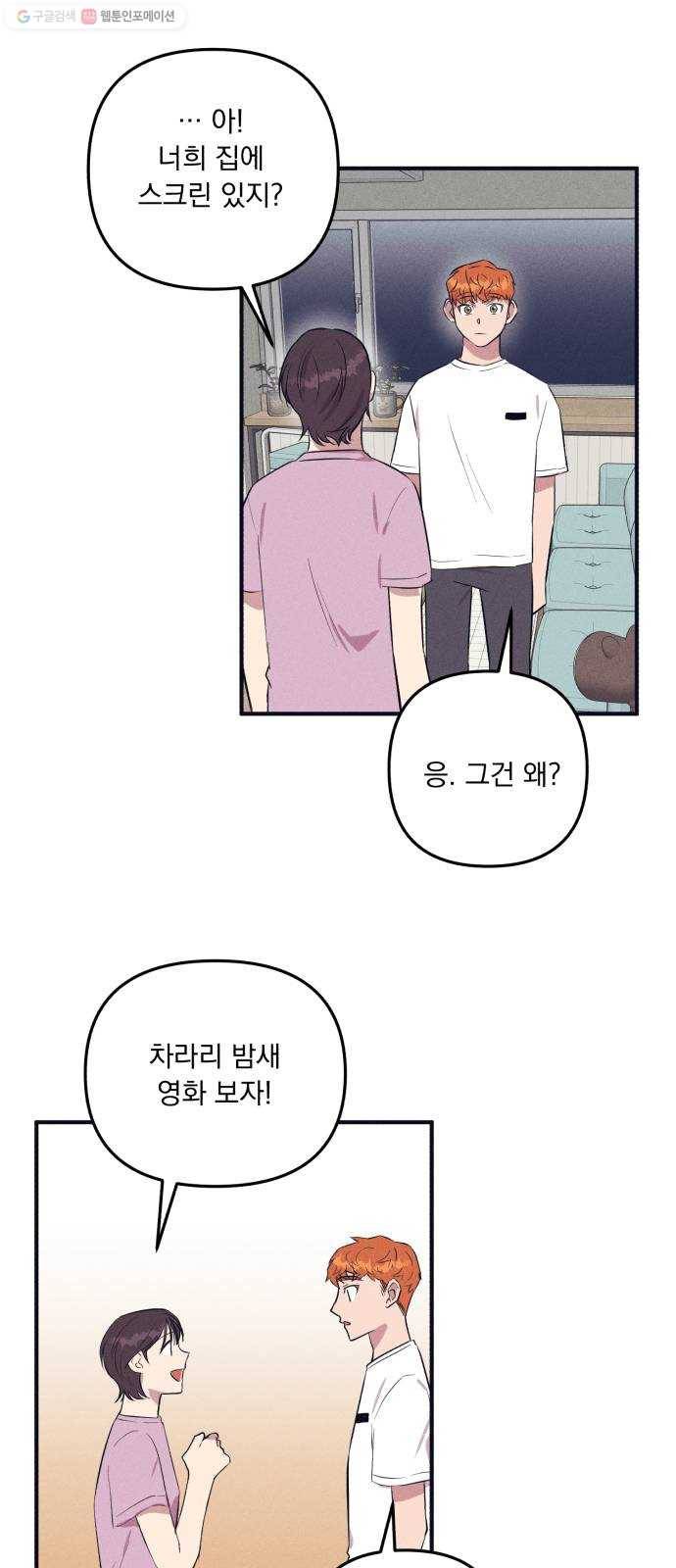 호시탐탐 21화 3