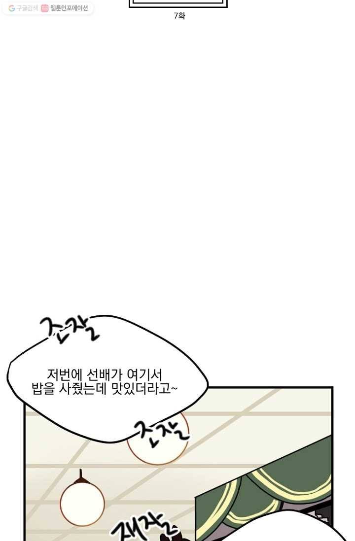 발밑에 클로버 7화 8