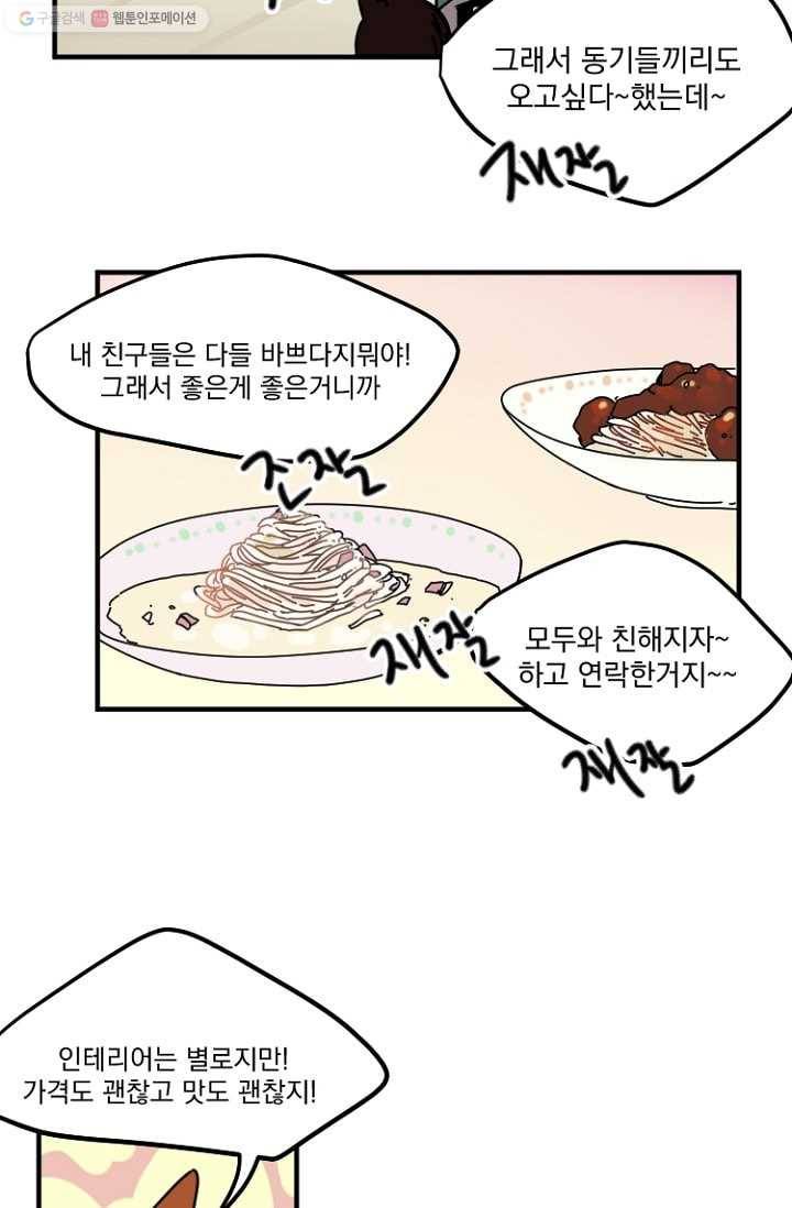 발밑에 클로버 7화 9