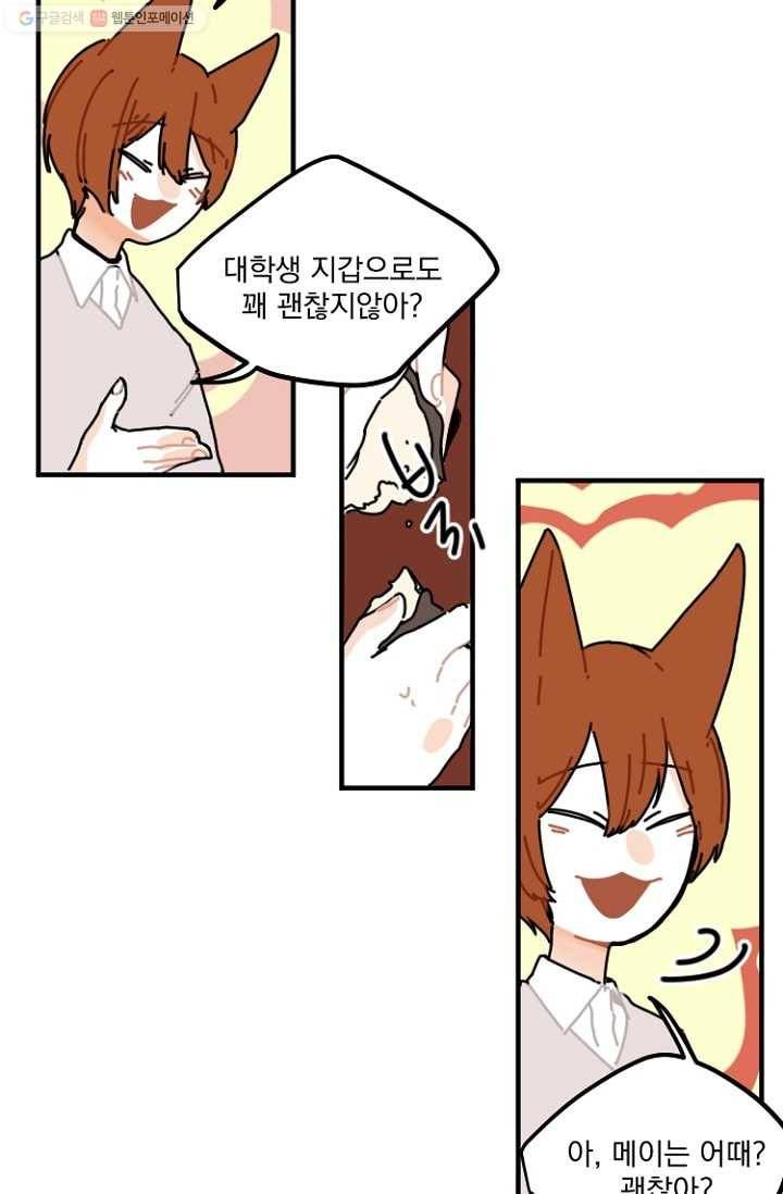 발밑에 클로버 7화 10