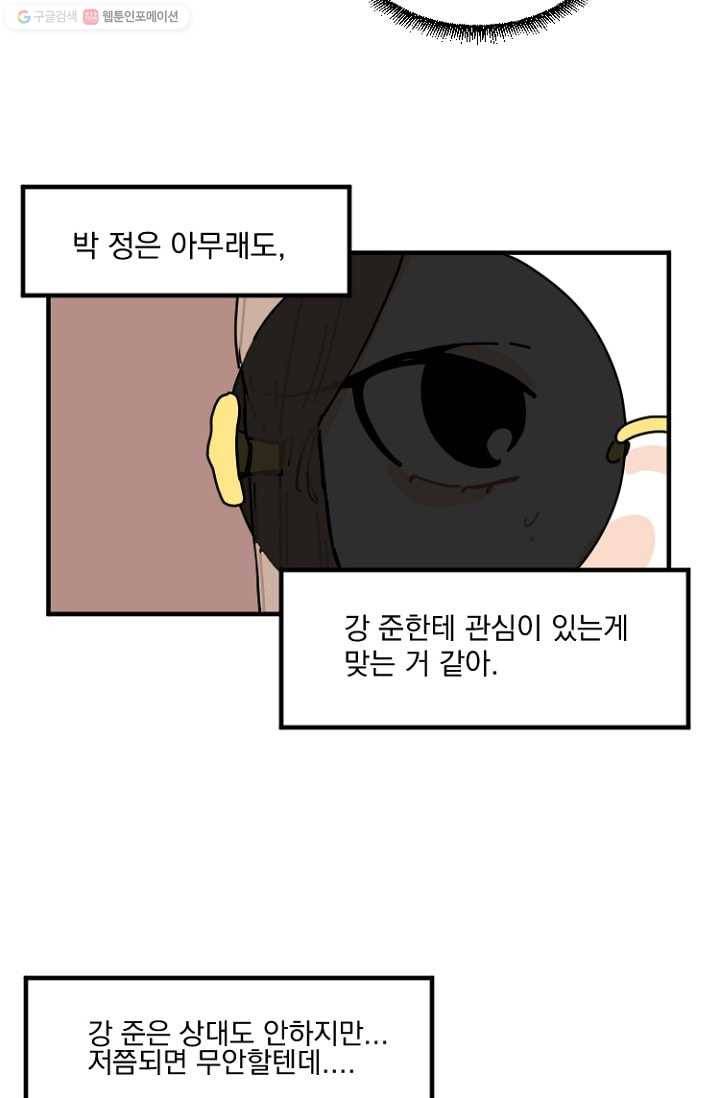 발밑에 클로버 7화 12
