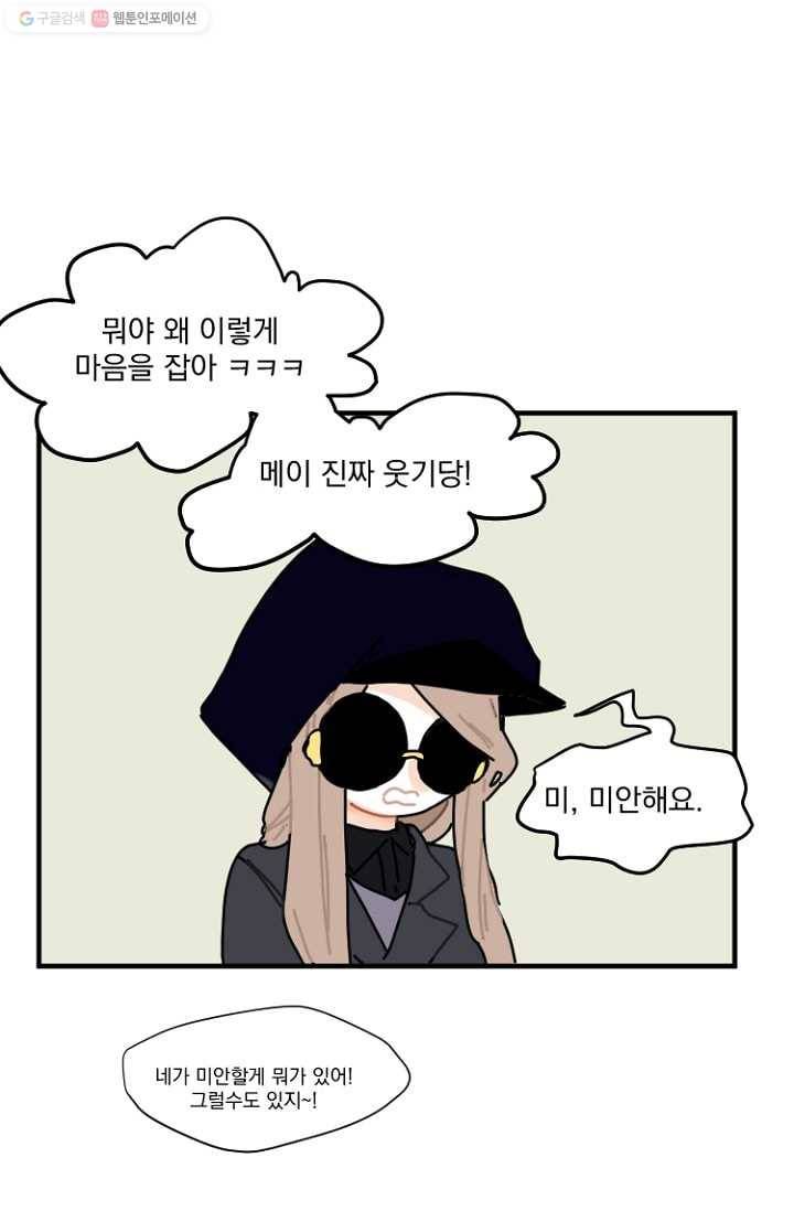 발밑에 클로버 7화 19