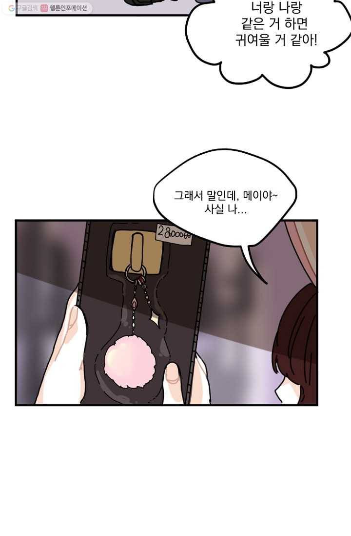 발밑에 클로버 7화 29