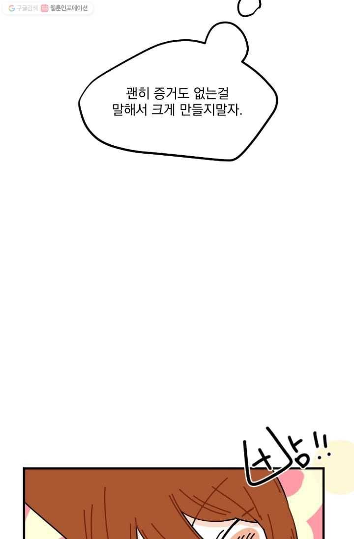 발밑에 클로버 7화 38