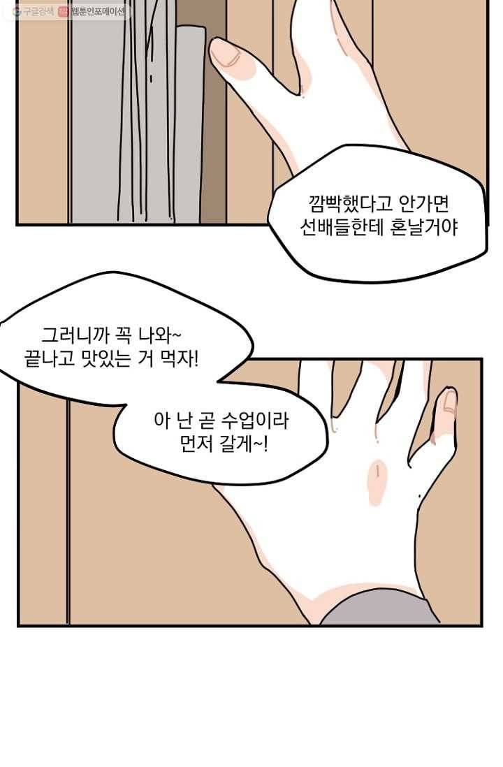 발밑에 클로버 7화 42