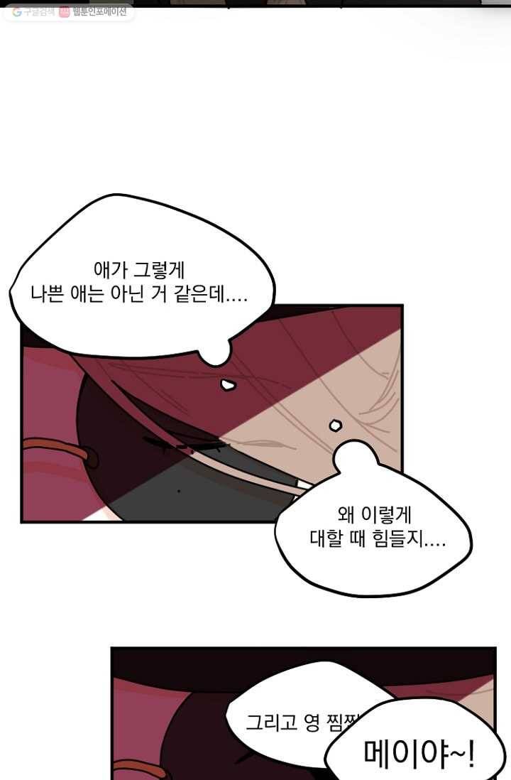 발밑에 클로버 7화 46