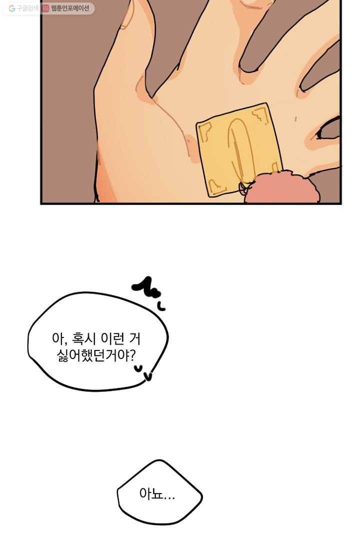 발밑에 클로버 7화 53