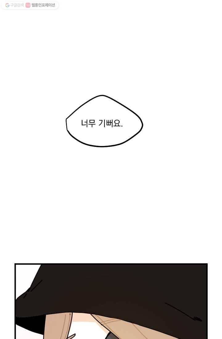 발밑에 클로버 7화 54