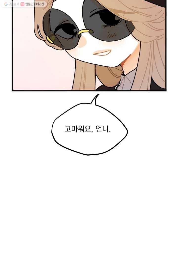 발밑에 클로버 7화 55