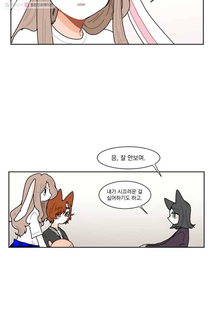 발밑에 클로버 30화 2