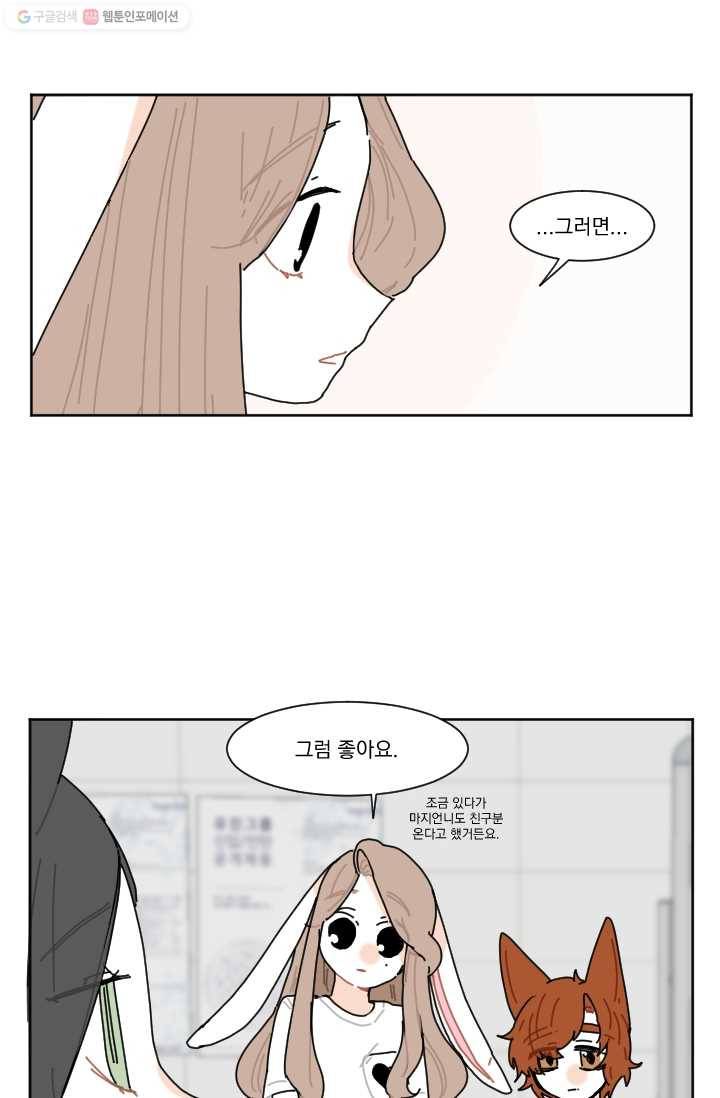 발밑에 클로버 30화 3