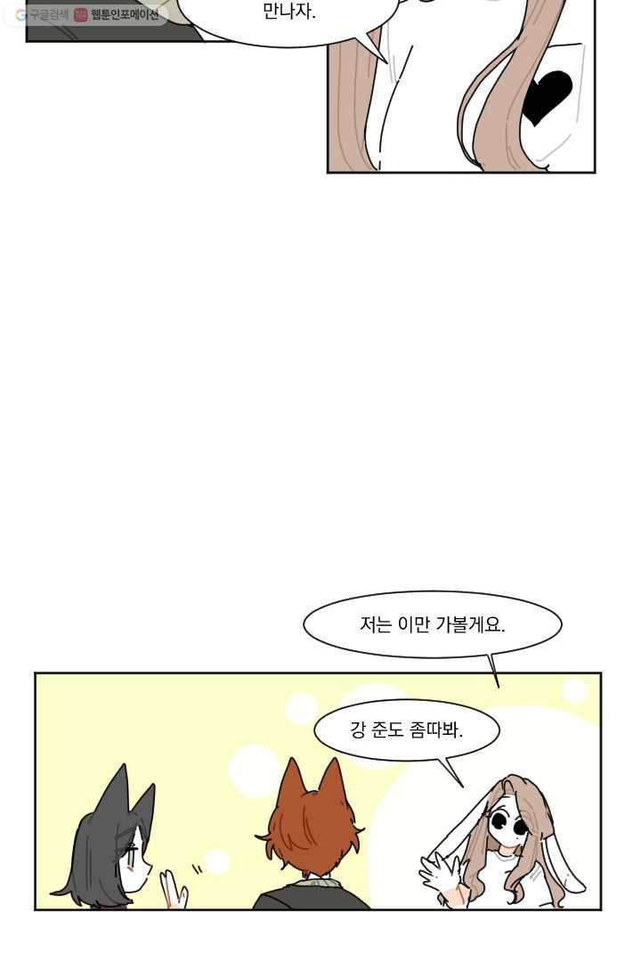 발밑에 클로버 30화 5