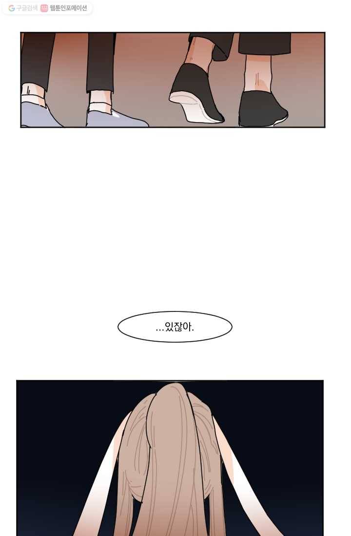 발밑에 클로버 30화 20