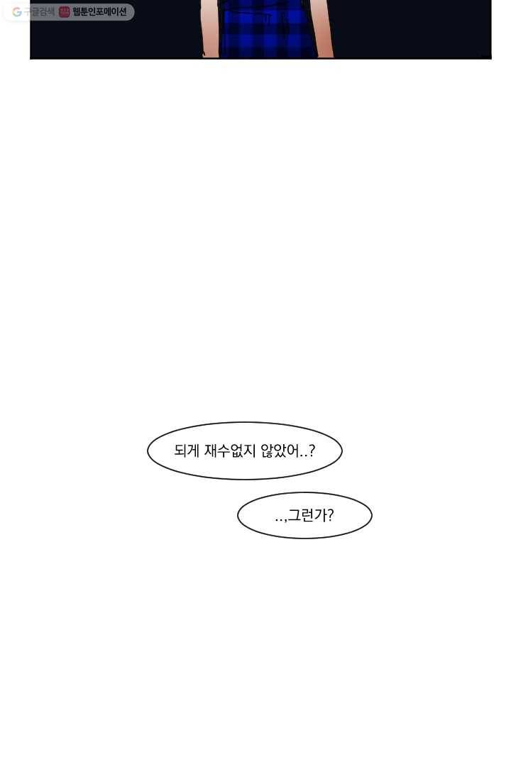 발밑에 클로버 30화 23