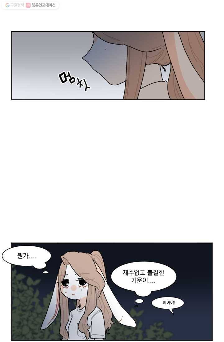 발밑에 클로버 30화 24