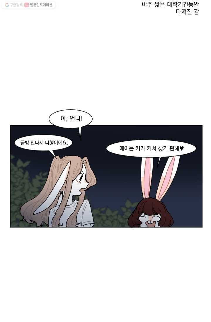 발밑에 클로버 30화 25