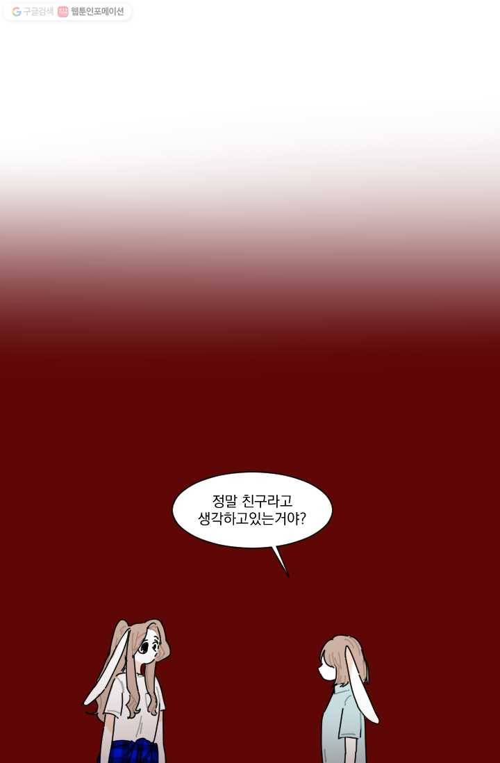 발밑에 클로버 30화 42