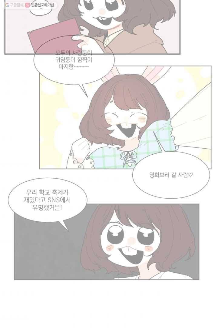 발밑에 클로버 30화 47