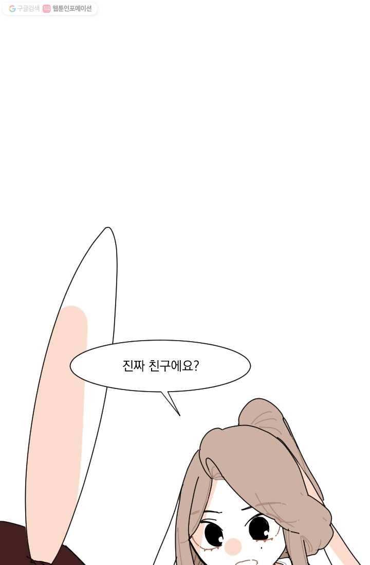 발밑에 클로버 30화 51