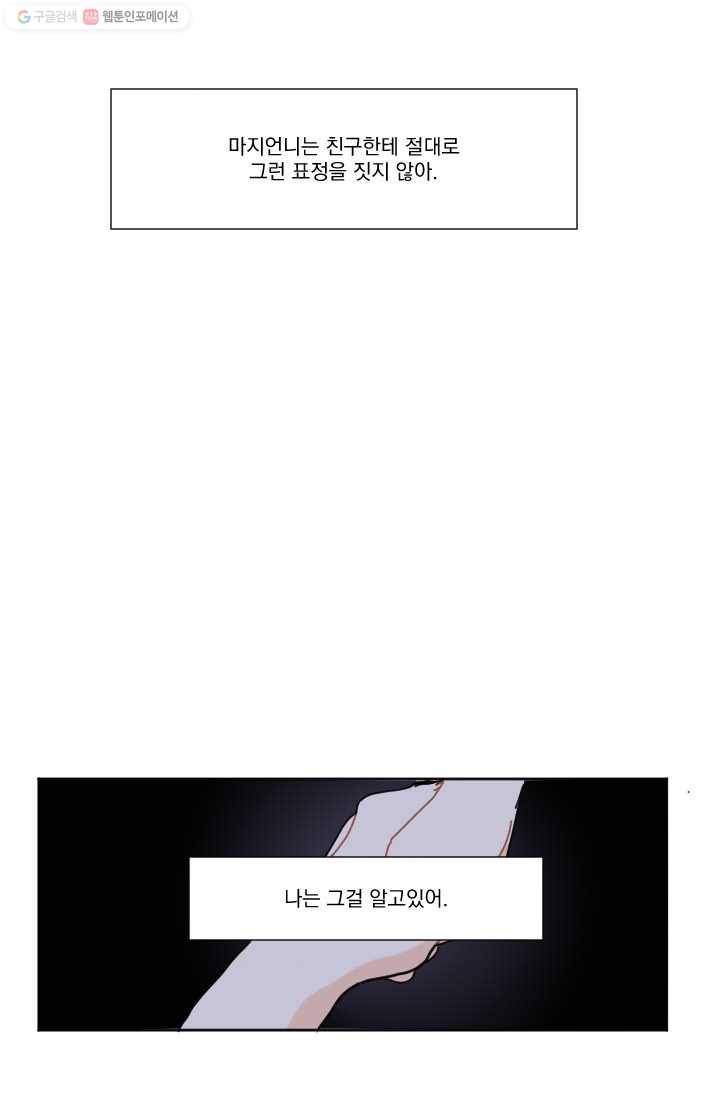 발밑에 클로버 30화 57
