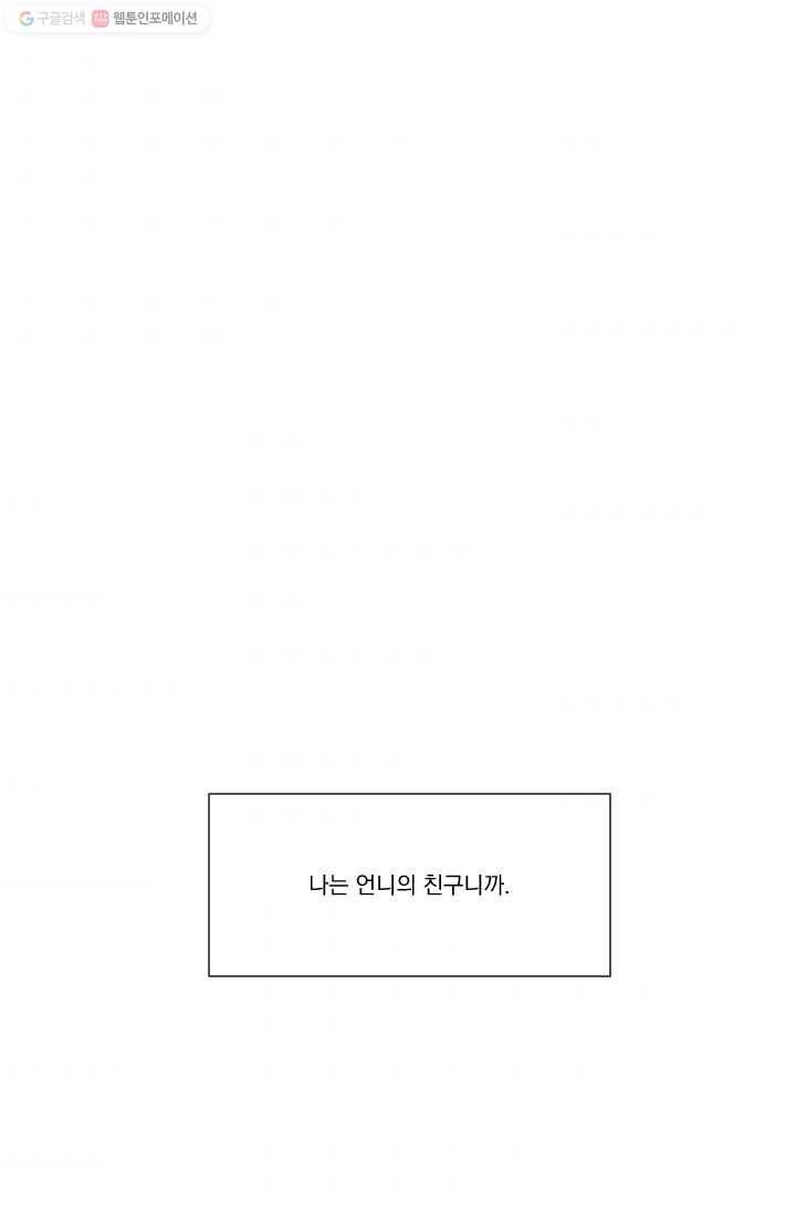 발밑에 클로버 30화 58