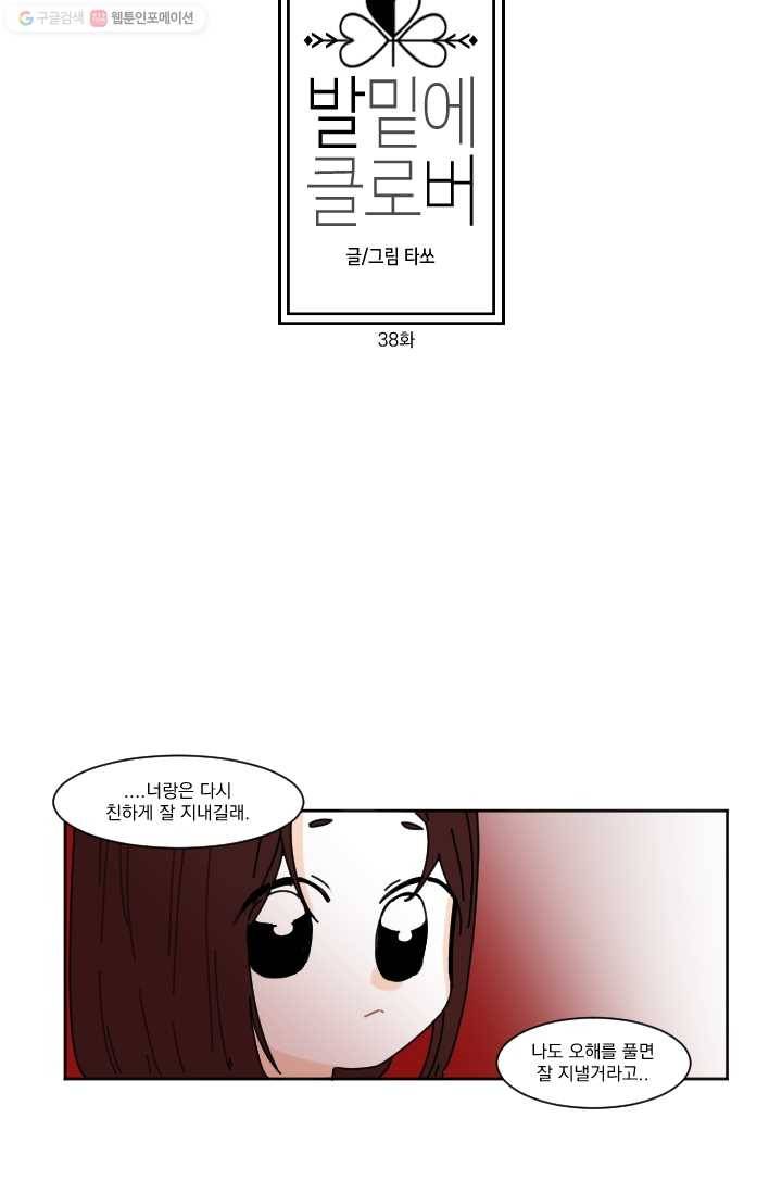 발밑에 클로버 38화 5
