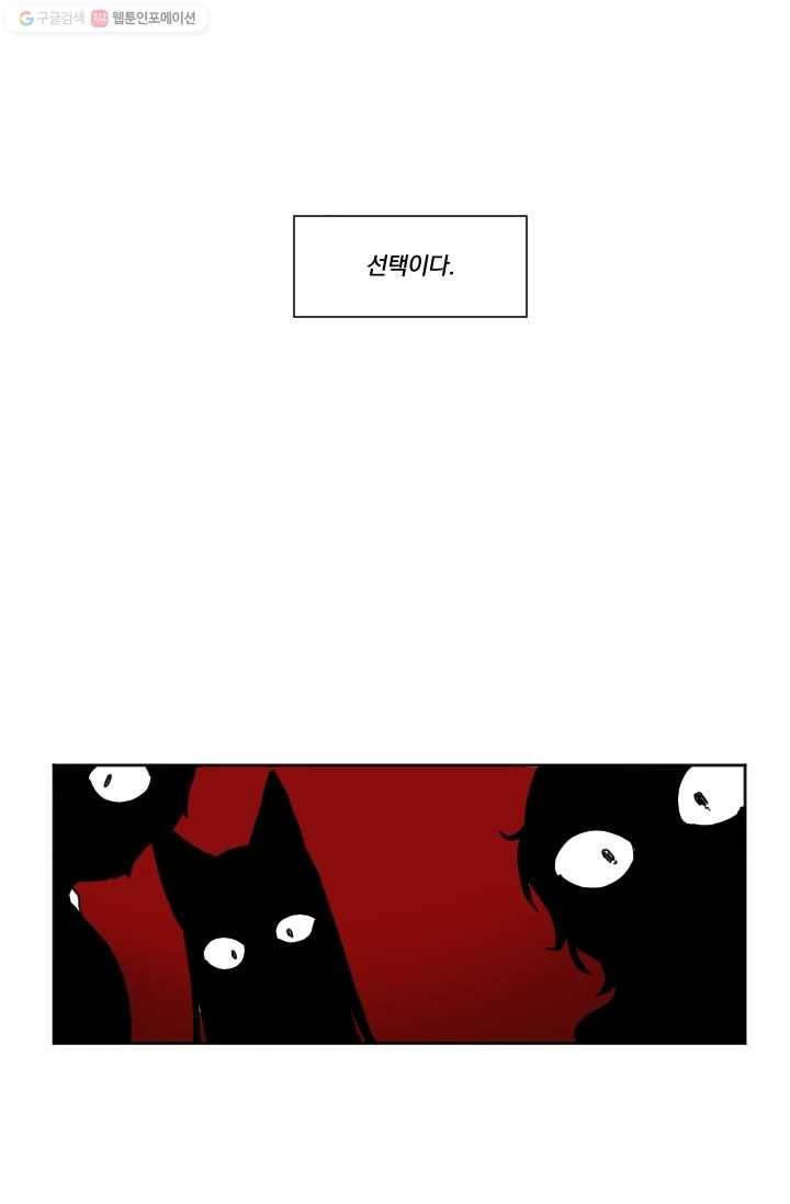 발밑에 클로버 38화 7