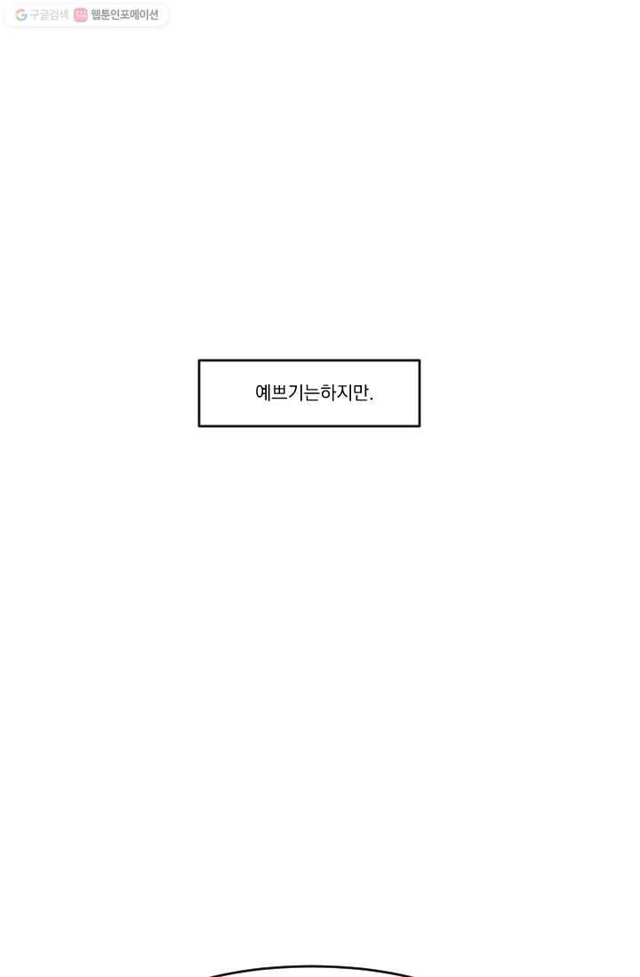 발밑에 클로버 46화 5