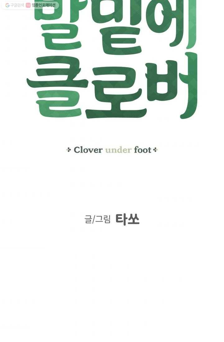 발밑에 클로버 46화 7