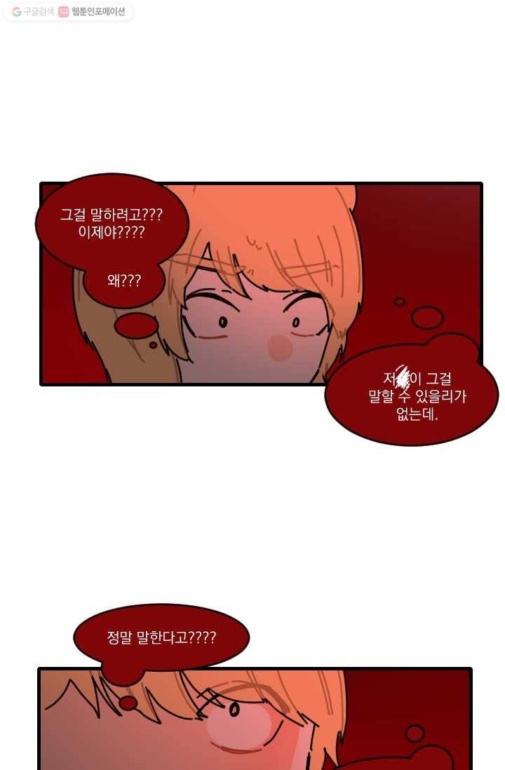 발밑에 클로버 46화 11