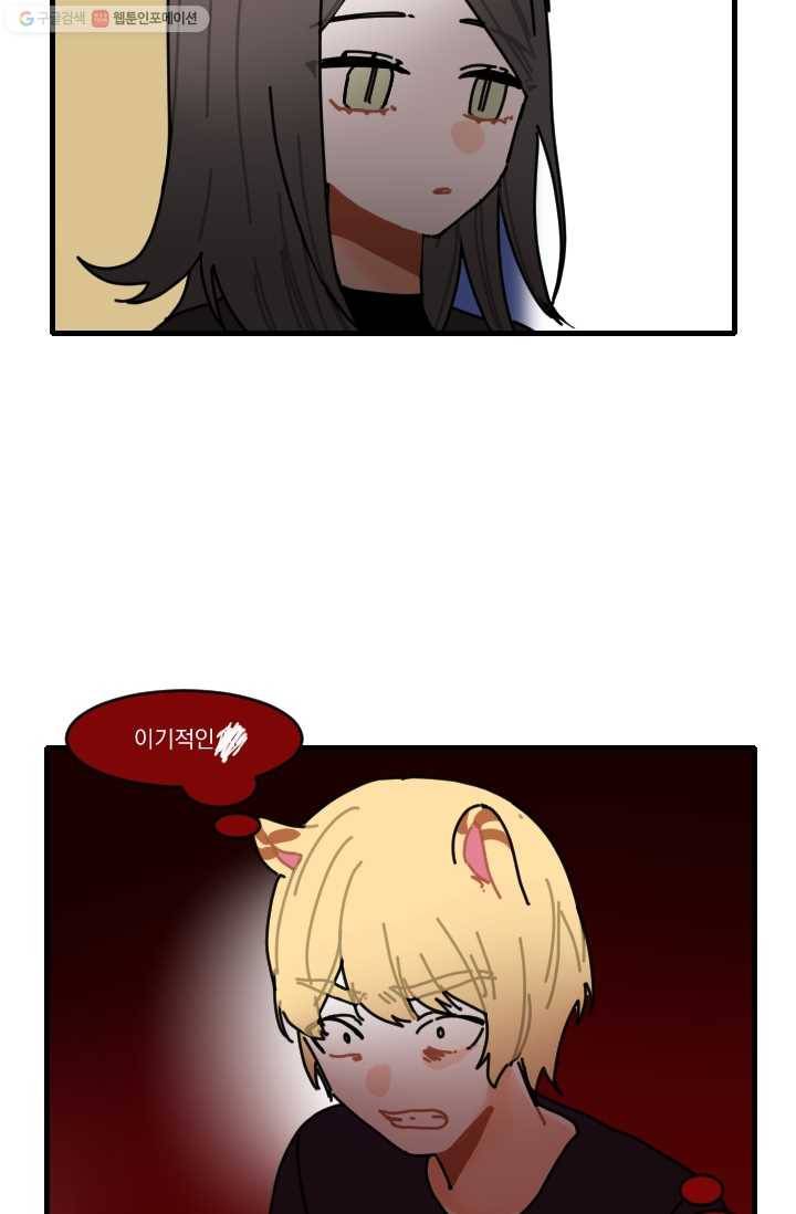 발밑에 클로버 46화 14
