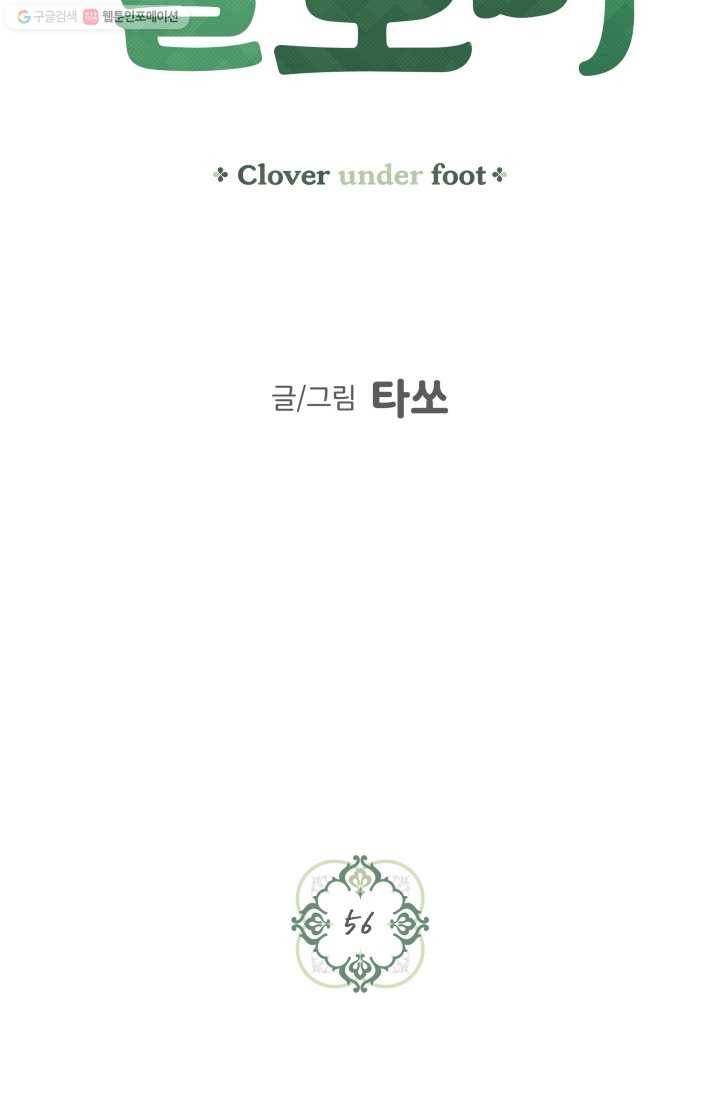 발밑에 클로버 56화 6