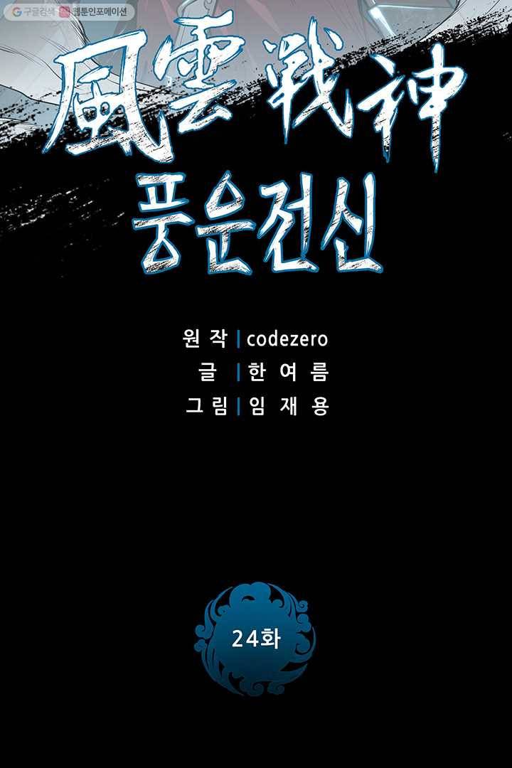 풍운전신 24화 2